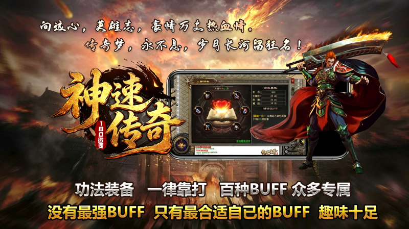 神速传奇截图0