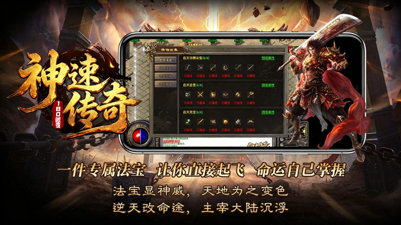 神速传奇截图1