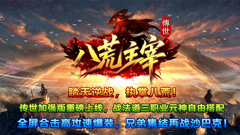 八荒主宰截图1