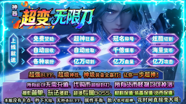 神器超变无限刀截图2