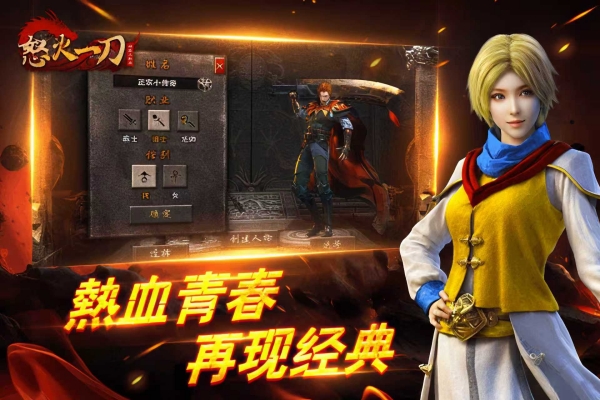怒火一刀截图0