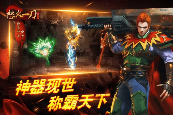 怒火一刀截图2