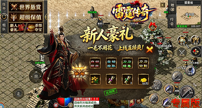 雷霆传奇截图1